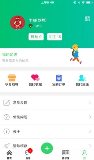 珲春人人通软件截图3