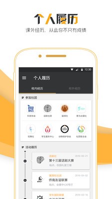 社团家软件截图3