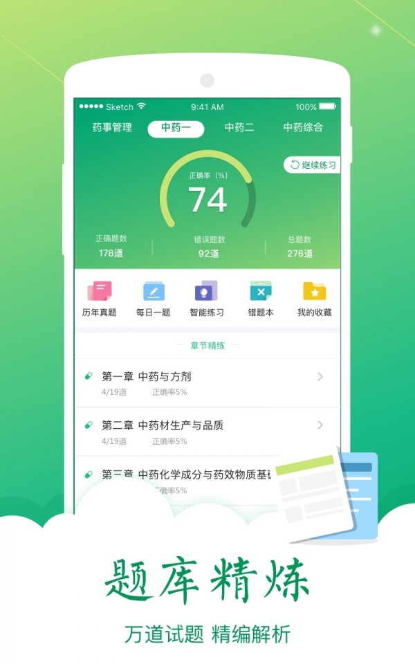 百草药师软件截图1