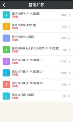 理化检验技术中级软件截图2