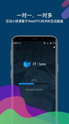 3T Class软件截图1