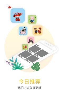 比巴早教机软件截图2