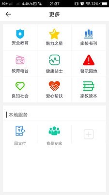 家长学校平台软件截图1