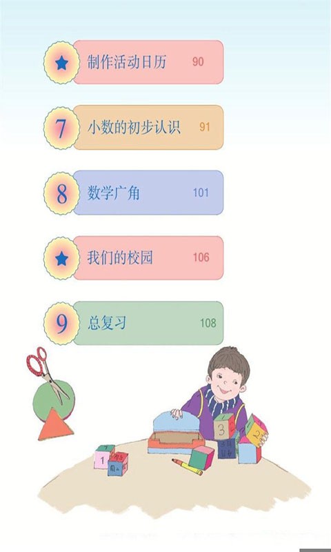 小学三年级数学下册软件截图2