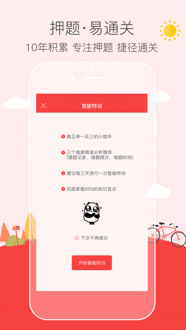 基金从业易考帮软件截图2