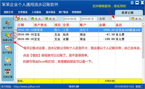 笨笨企业个人通用流水记账软件下载