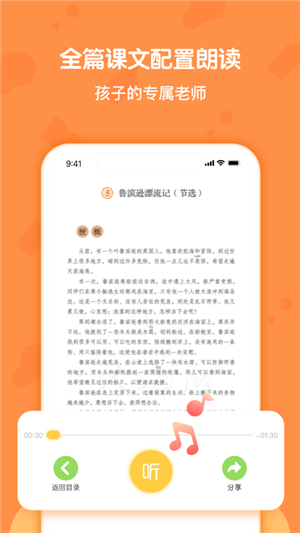 语文六年级下册部编版软件截图2