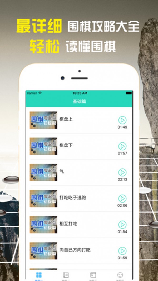 中国围棋入门宝典软件截图2