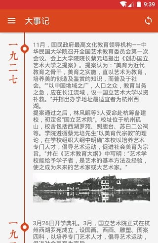 中国美术学院软件截图1