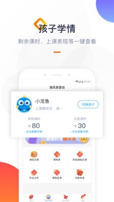 海风家委会软件截图0