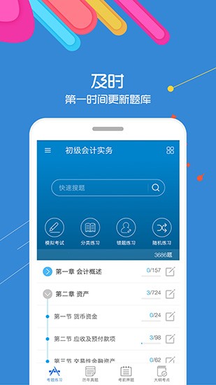 2020初级会计考试软件截图0