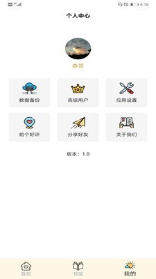 读书笔记软件截图3