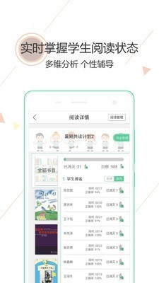 阅伴教师端软件截图3