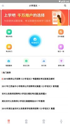 安徽教师招聘资料大全软件截图0