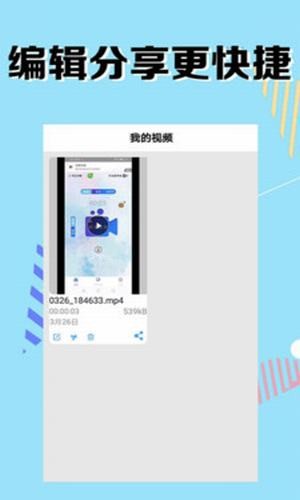 免费录屏大师软件截图3