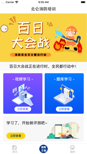 消防一刻软件截图0