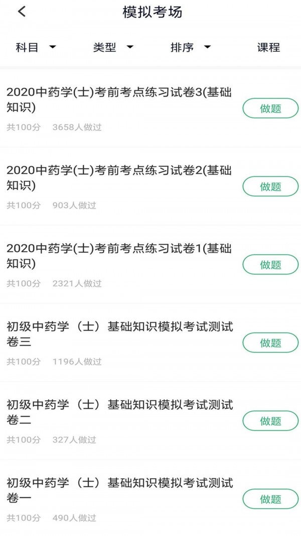 中药学题库软件截图2