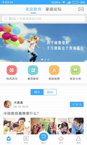 常春藤亲子软件截图0