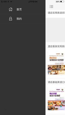 酒店实用英语系列软件截图3