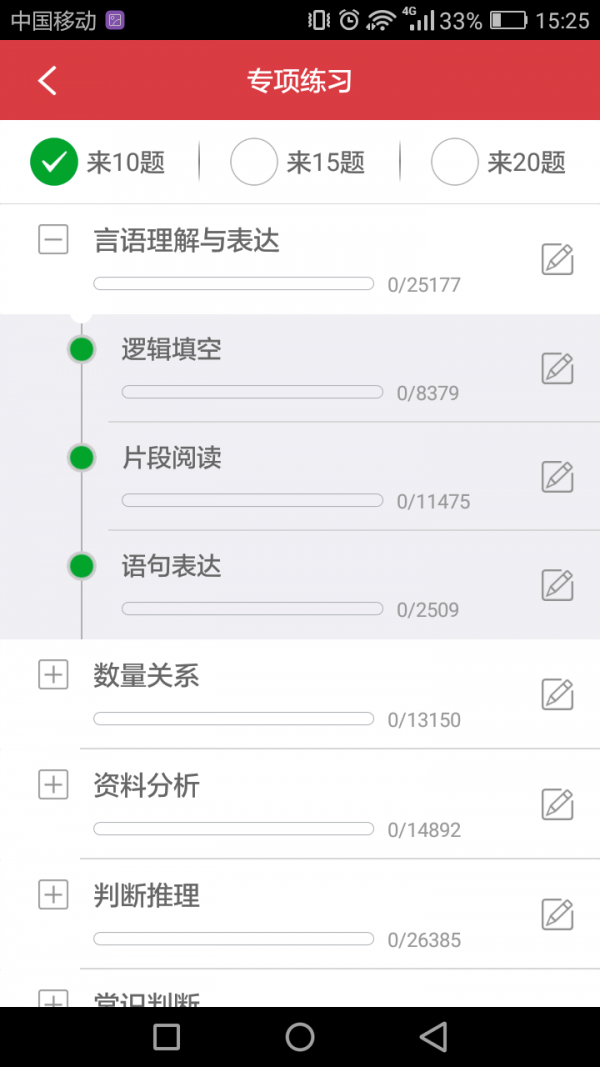 云南公务员软件截图2