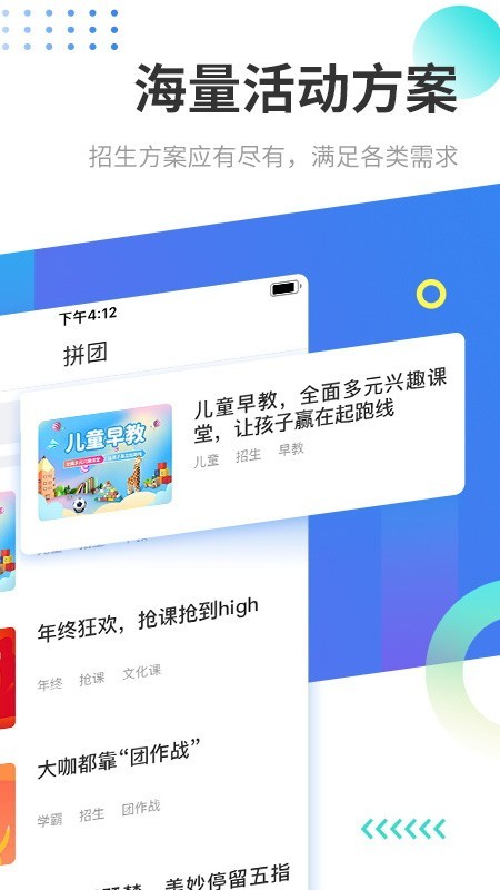 沃销招生软件截图1