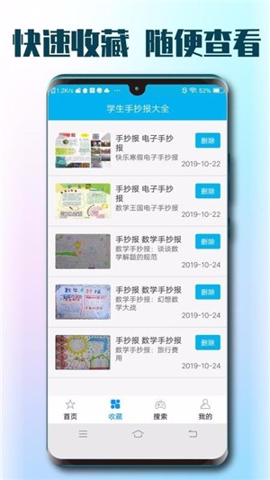 学生手抄报大全软件截图2