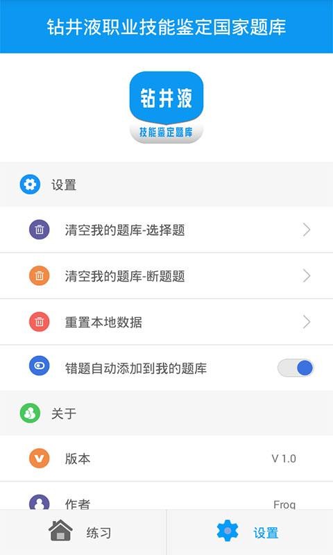 钻井液工试题集软件截图1