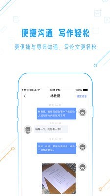 一起论文软件截图3