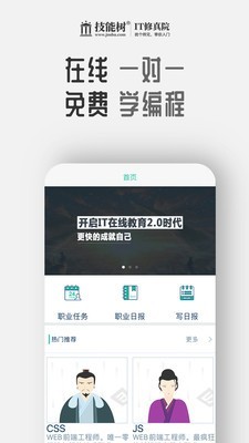 技能树软件截图0