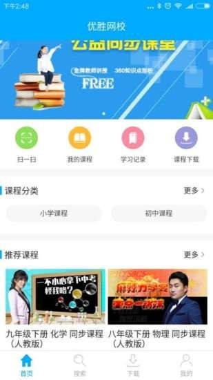 优胜网校软件截图1