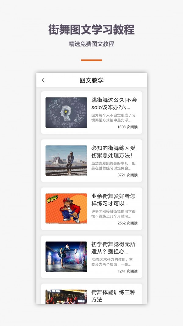 街舞视频教学软件截图3