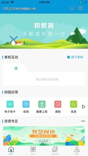 江苏和教育学生版软件截图1