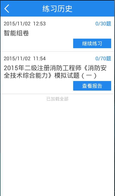 二级消防工程师考试