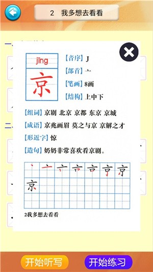 一年级语文识字下软件截图0