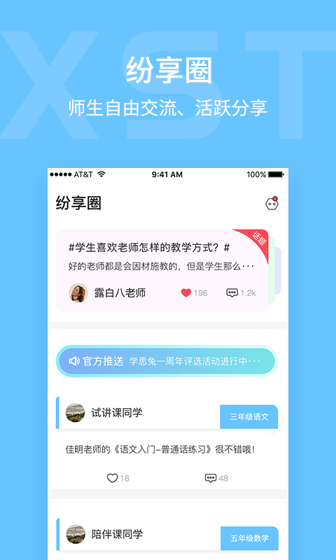 学思兔软件截图3