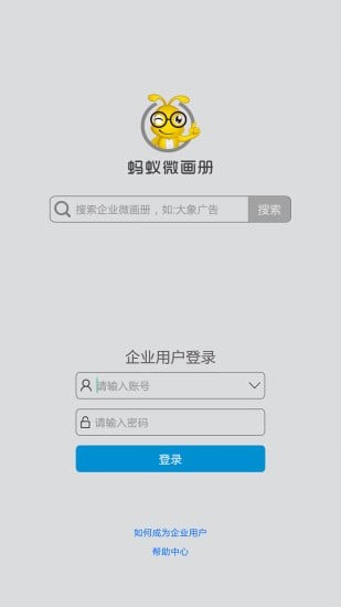 蚂蚁微画册软件截图0