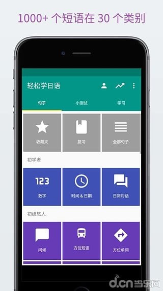 轻松学日语软件截图2