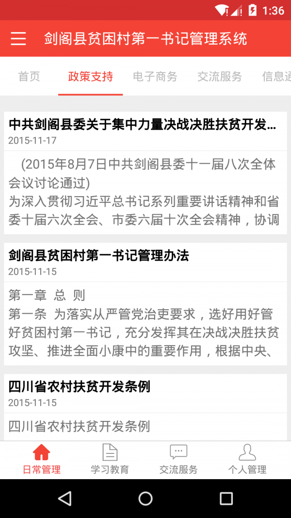 剑阁党建软件截图1