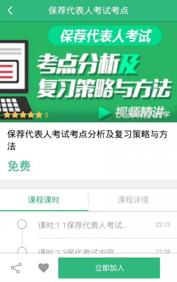 投行云课堂软件截图0