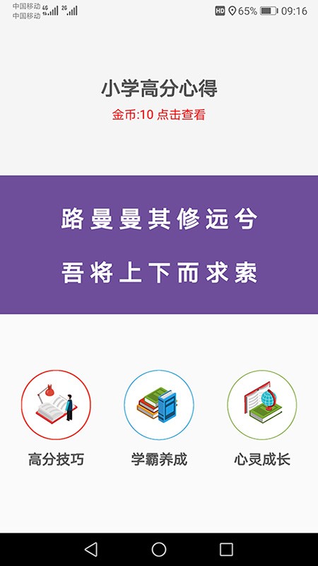 小学高分心得软件截图3