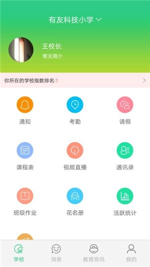 阳光少年校长版软件截图1