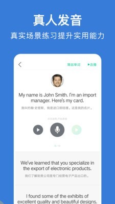商务英语口语软件截图3