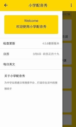 小学配音秀软件截图2