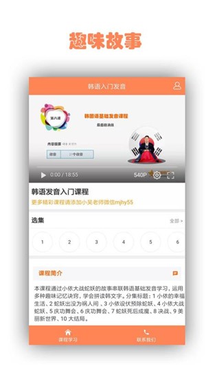 韩语入门发音软件截图3