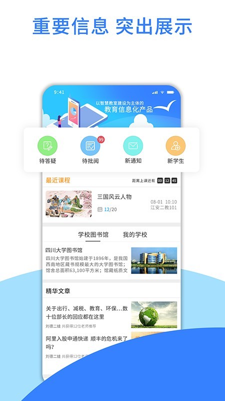 爱教学软件截图0