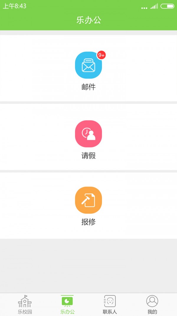 童学乐软件截图3