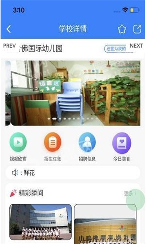 校鹿网软件截图2