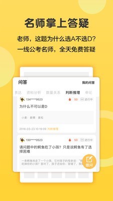 必胜公考软件截图1