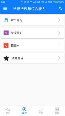 银行从业考证宝典软件截图1