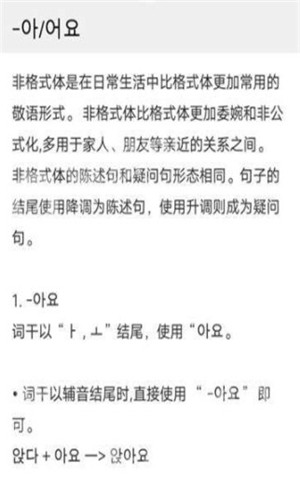 韩语语法初级软件截图2